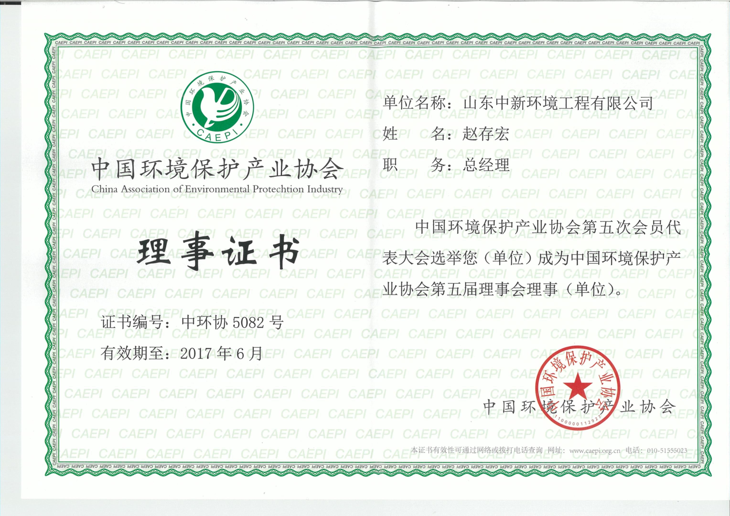 中国环保产业协会证书